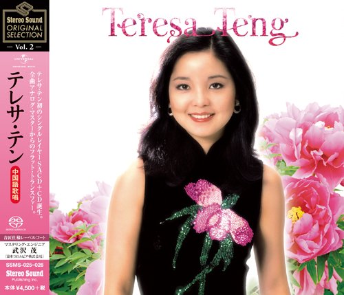 テレサテン 鄧麗君　CD 2枚組　台灣紅歌星1 現貨鄧麗君Stereo Sound ORIGINAL SELECTION Vol.2 (SACD+CD) SSMS-025