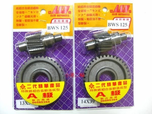 【小港二輪】雷霆125/150. ~ 改裝齒輪