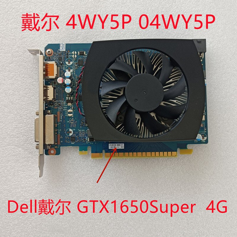 原裝Dell戴爾 GTX1650Super 4G 非GTX1650 游戲顯卡獨顯辦公4WY5P