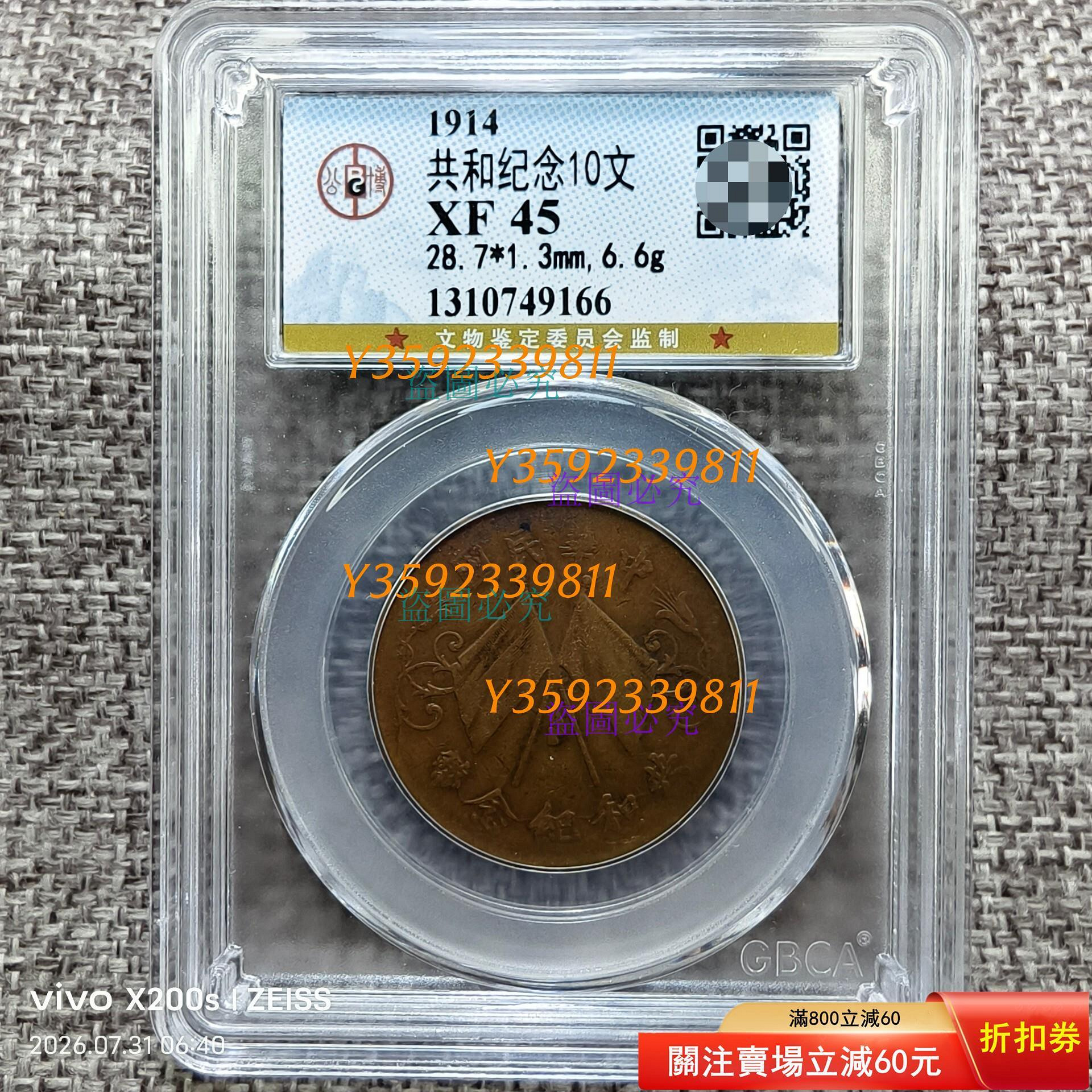 中華民國共和紀念幣十文銅幣的價格推薦- 2026年10月| 比價比個夠BigGo