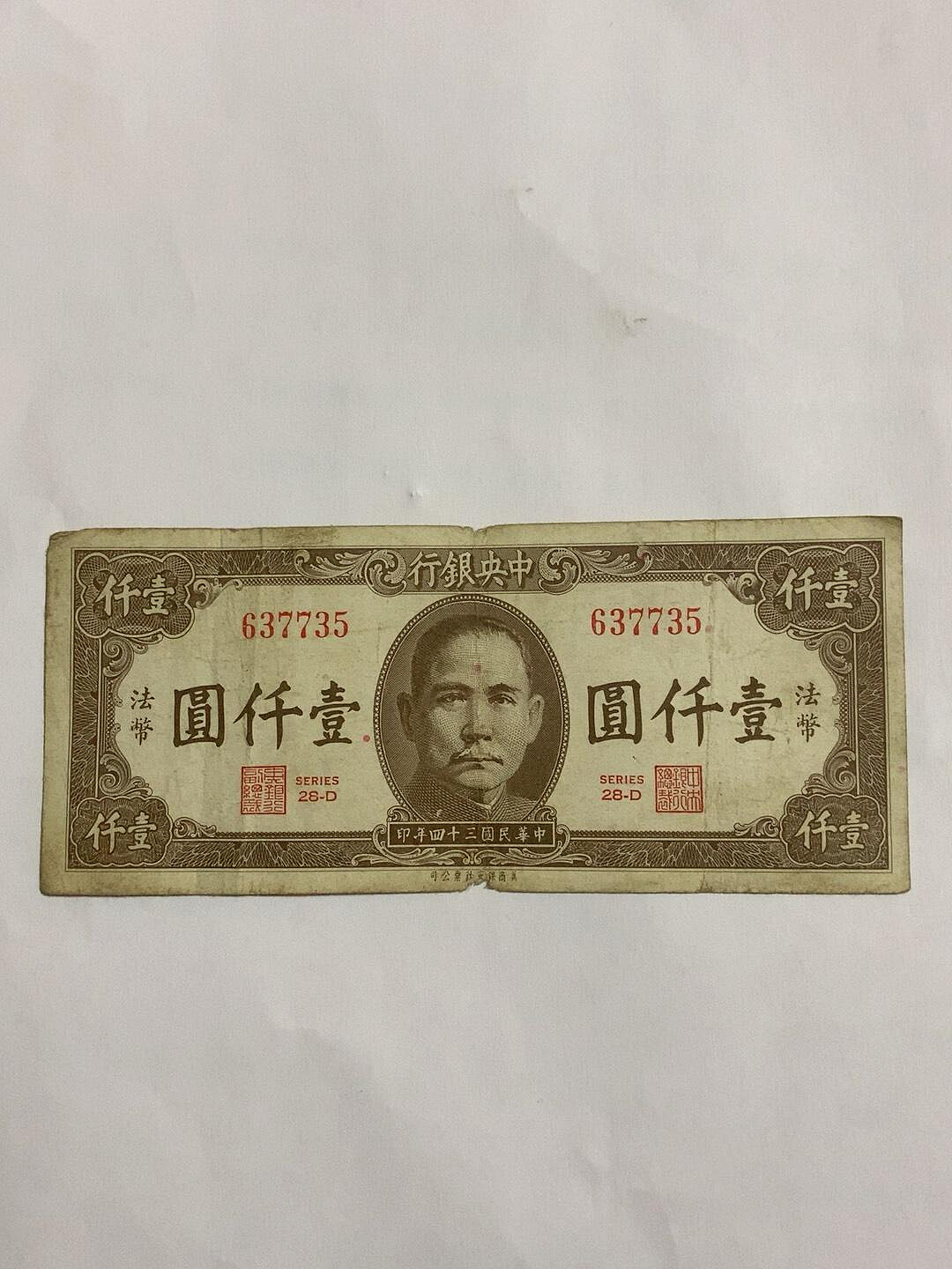 中央銀行1000元法幣的價格推薦- 2026年7月| 比價比個夠BigGo