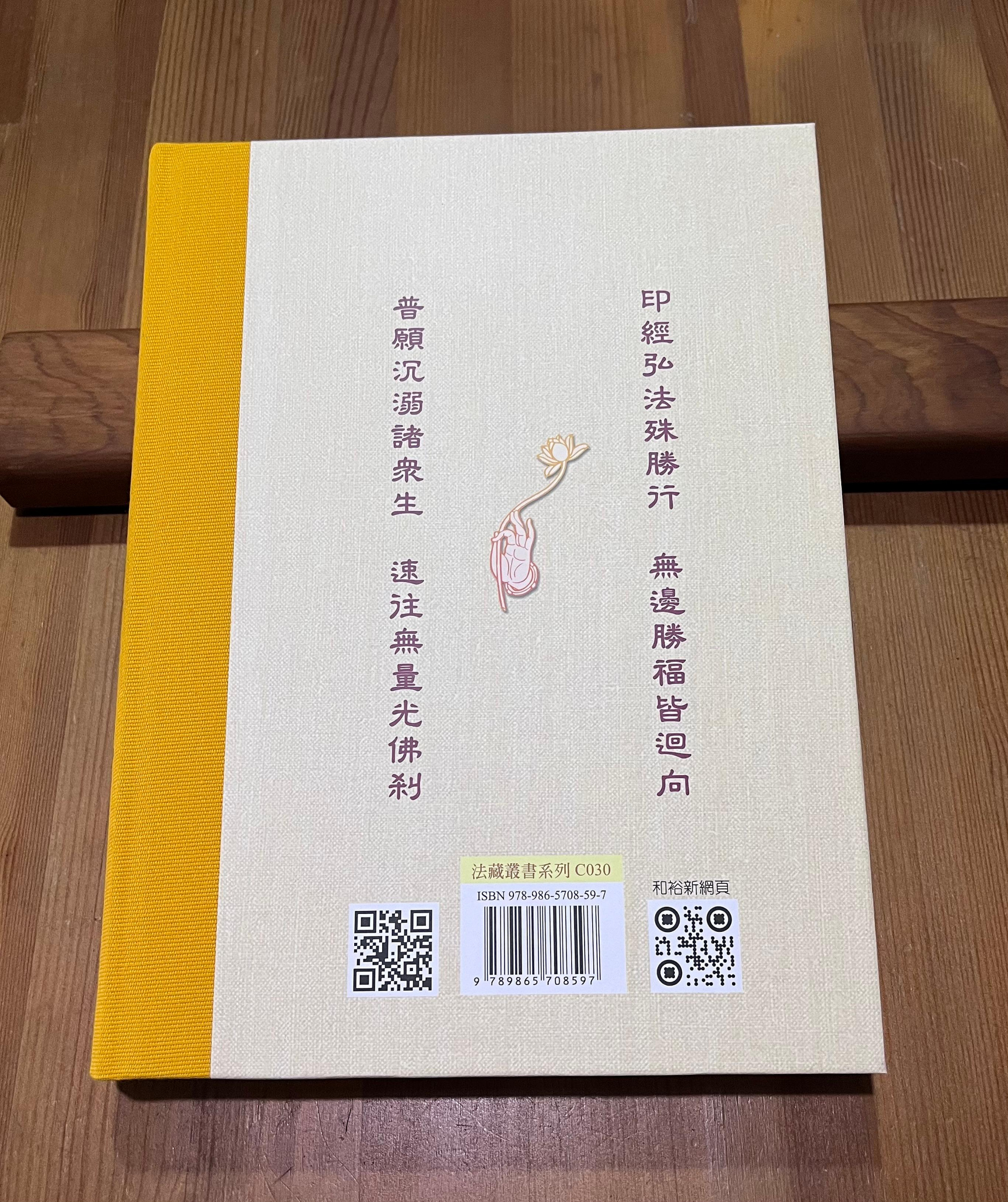大乘妙法蓮華經。 法華經。 16K 大字書套精裝本| Yahoo拍賣