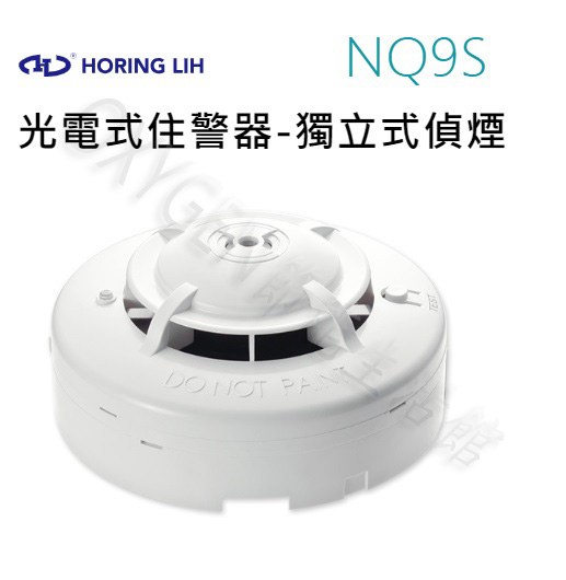 宏力】住宅用火災警報器光電式NQ9S-3 附變壓器及發報端子110V 獨立式偵