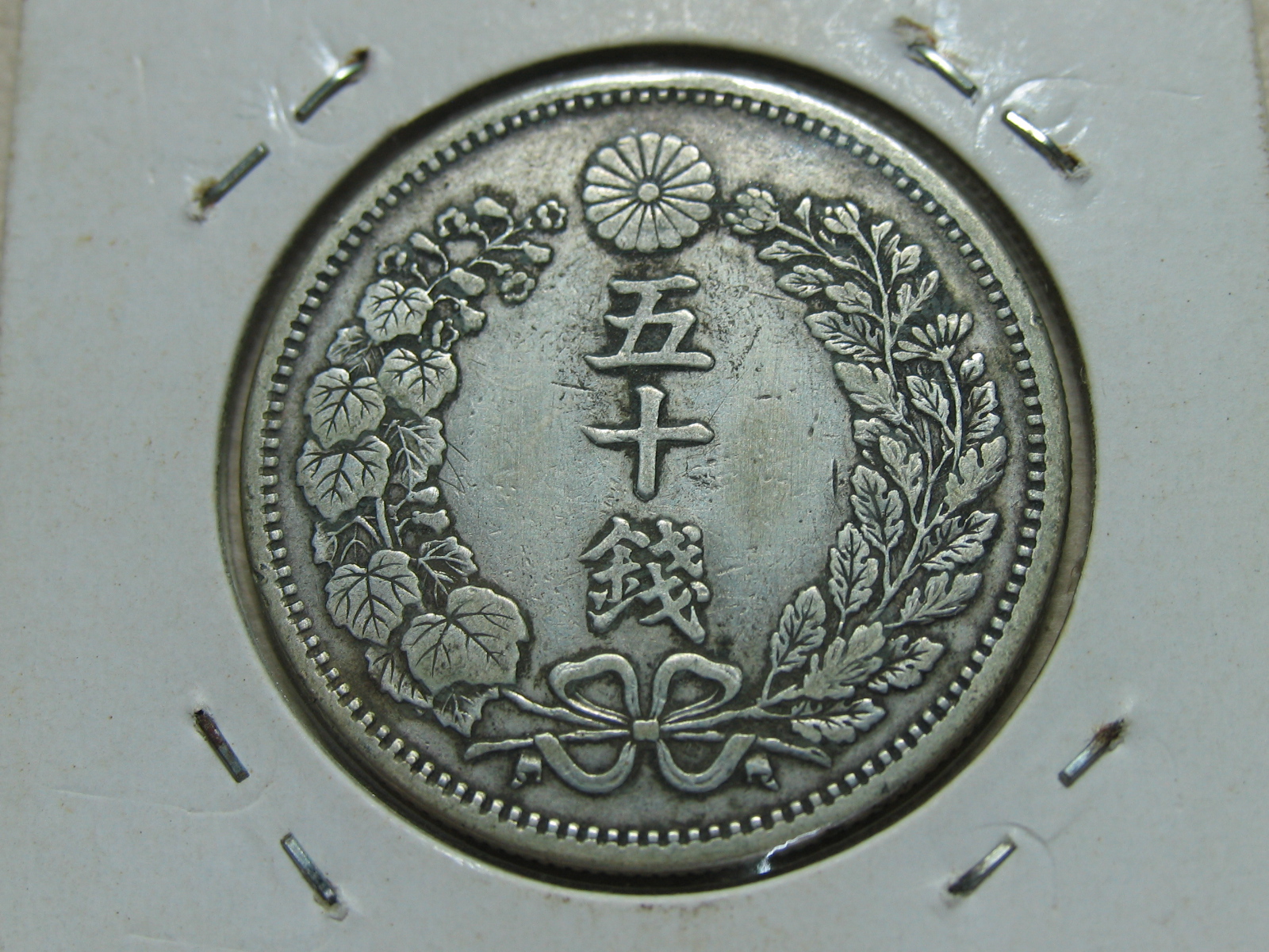 明治37年 50銭銀貨 NGC MS62 龍 貨幣 龍50銭銀貨 明治37年 PCGS MS63