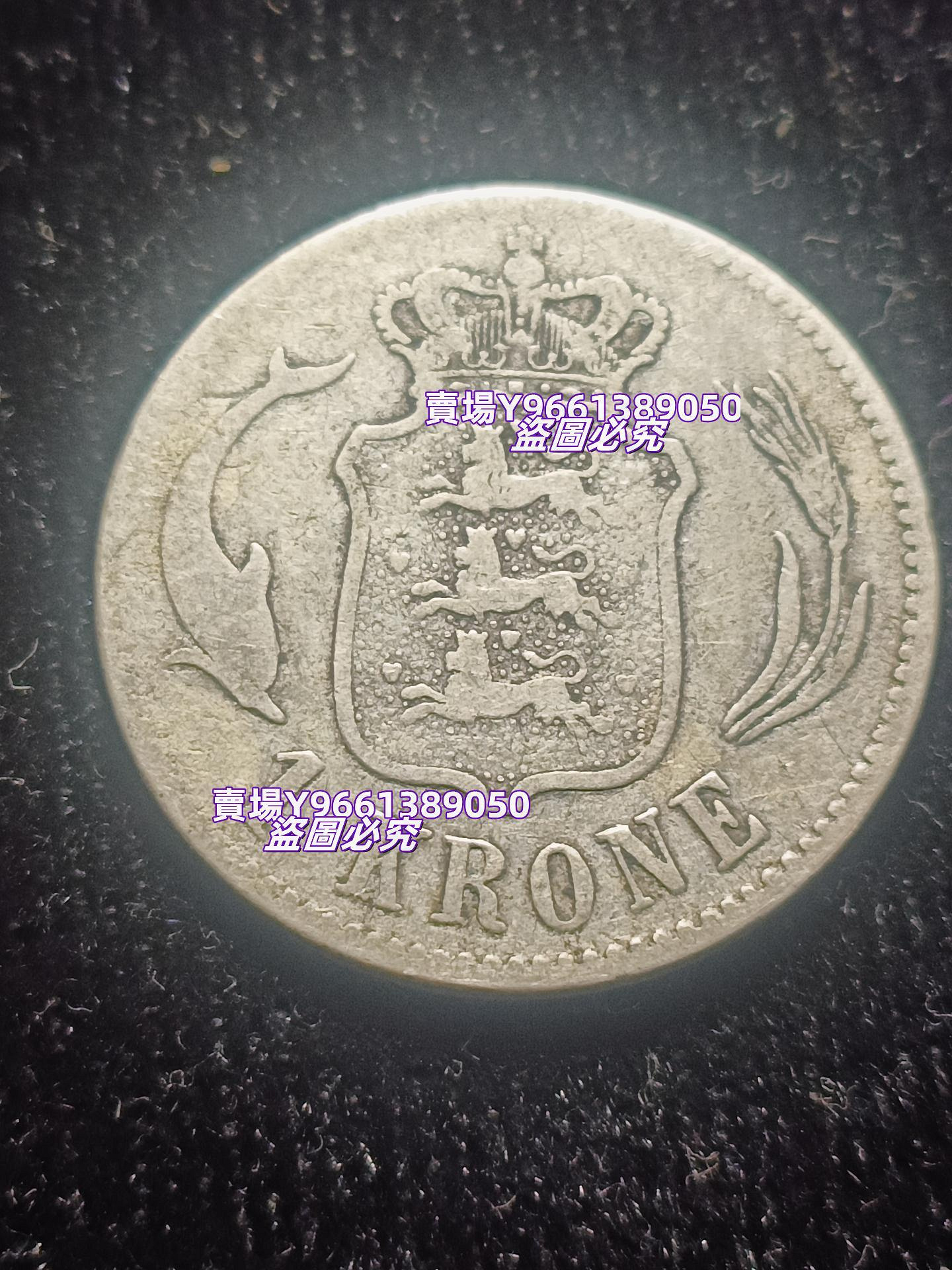 丹麥一克朗銀幣克里斯蒂安九世錢幣紀念幣硬幣【天下錢莊二店】1077 | Yahoo拍賣
