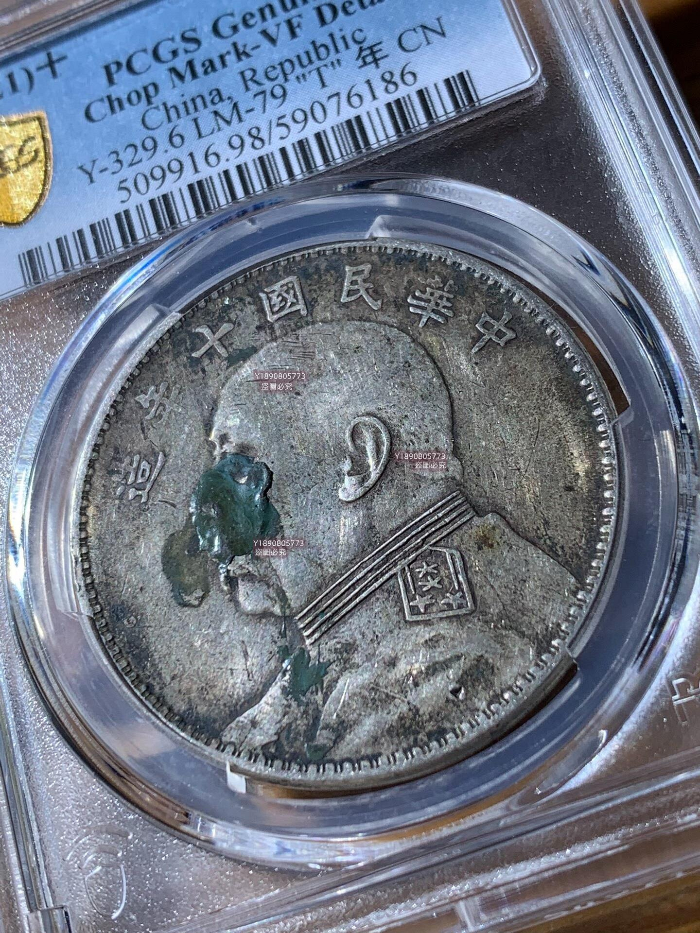 十年大頭大背逆，民國十年袁世凱像壹圓銀幣，pcgs98，大背逆，實出售