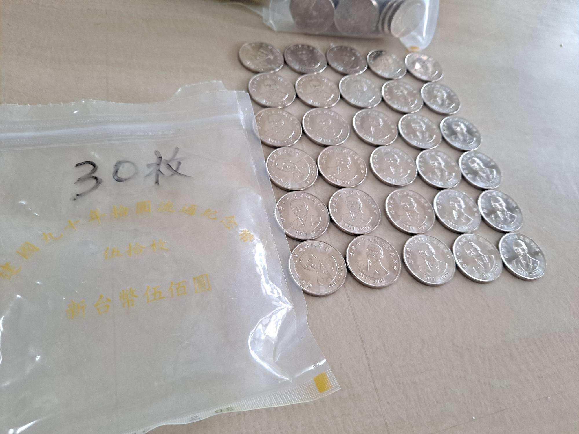 民國90年10元孫文紀念幣/一共30枚/背面為中央鑄幣高科技不同角度可看到國慶或國運昌隆圖像［已售出］ | Yahoo拍賣