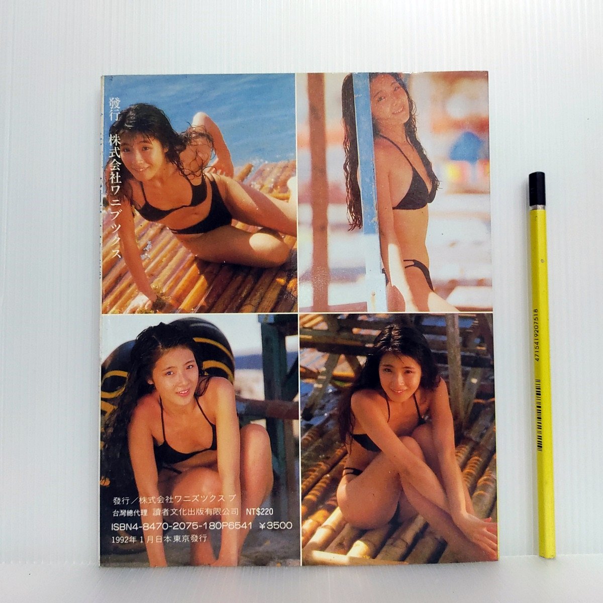 北岡夢子 写真集 【公式通販】