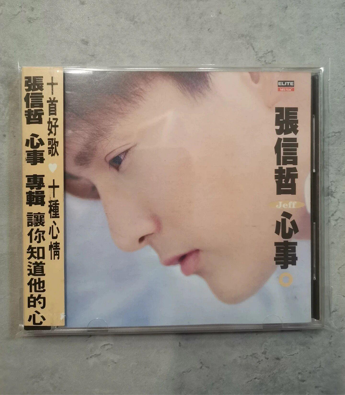 張信哲心事CD的價格推薦- 2026年9月| 比價比個夠BigGo
