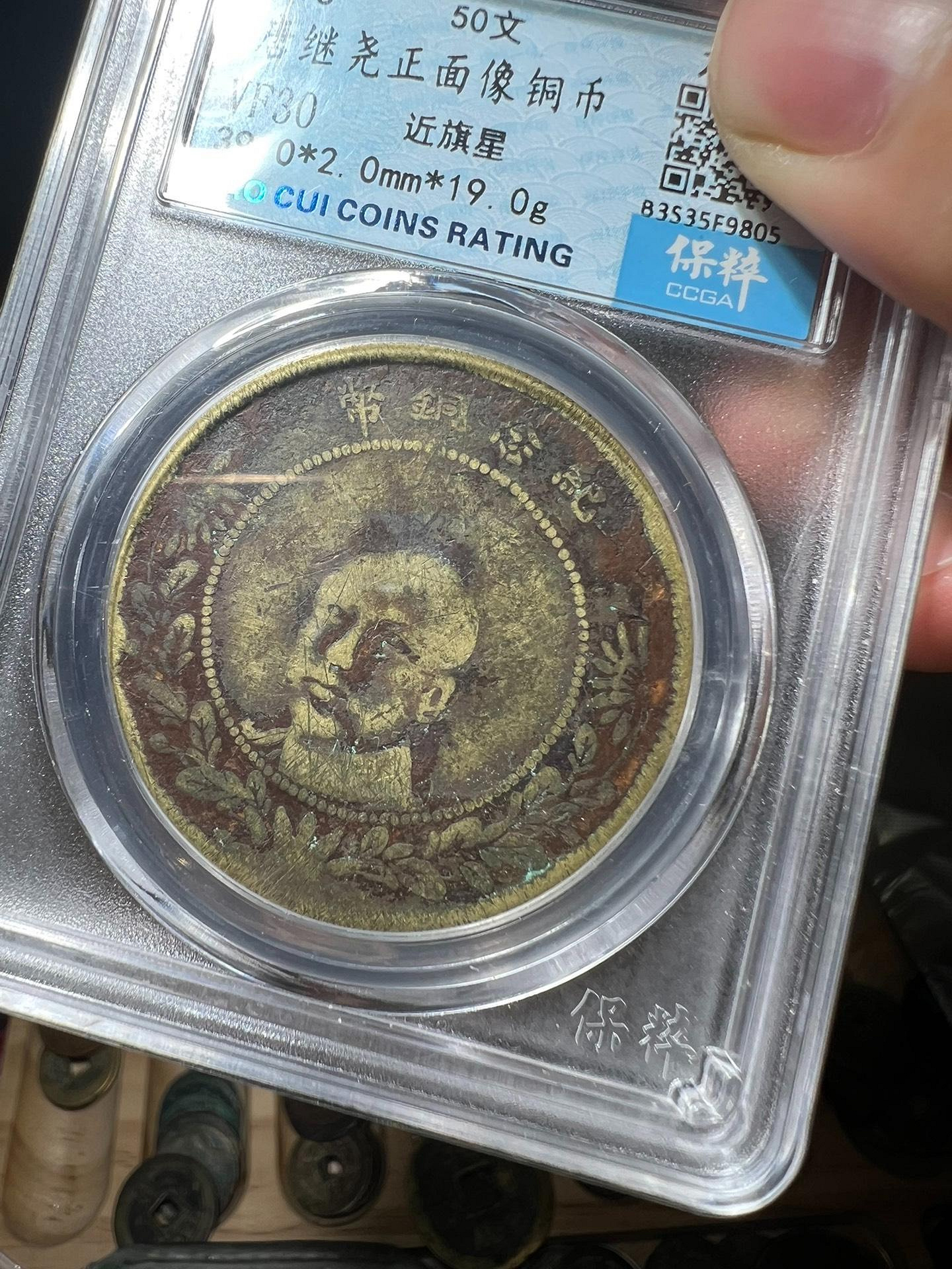 唐繼堯正面像銅幣，唐頭五十文，少見銅幣，近旗星，東西一周退33494