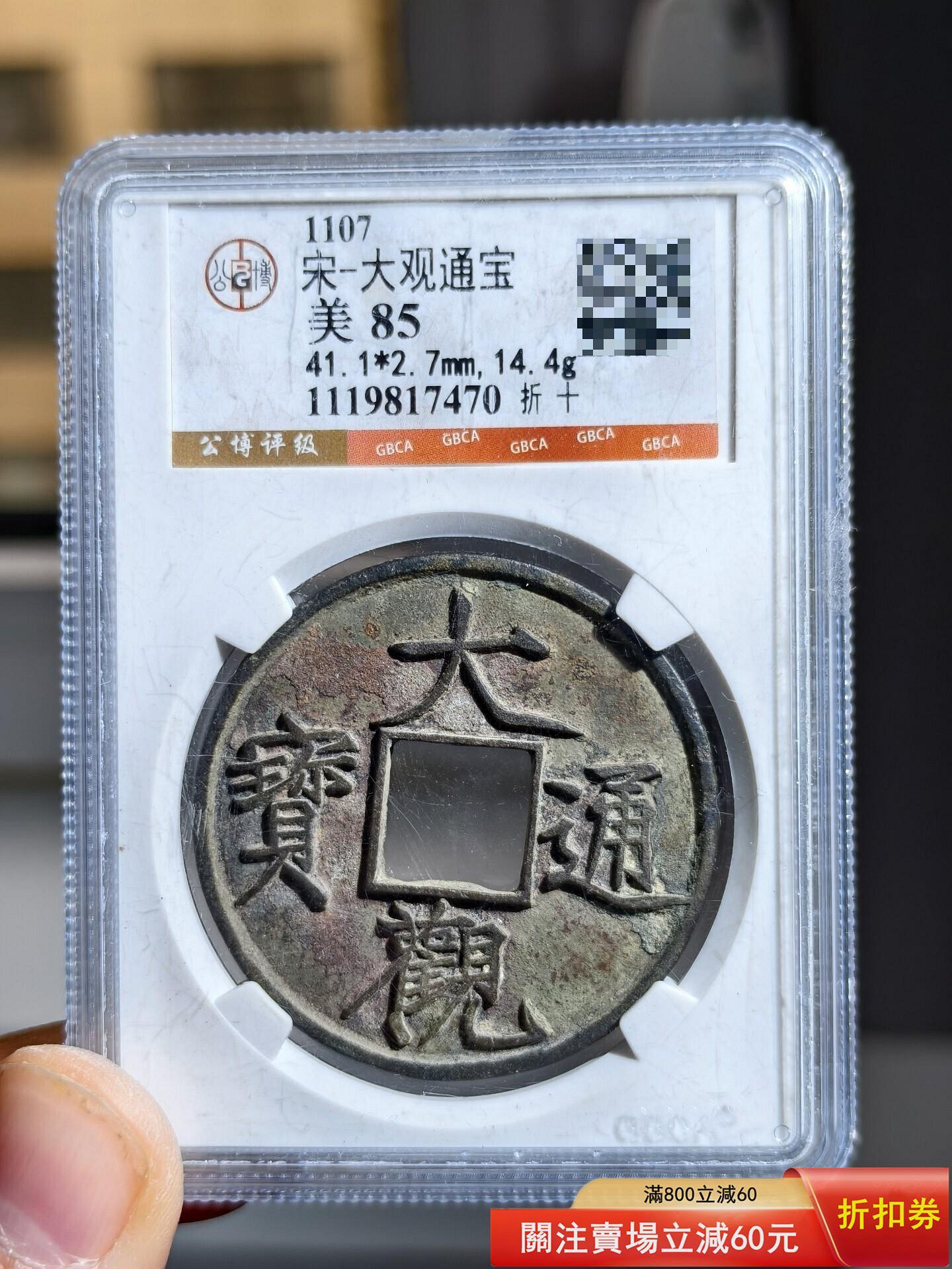 大觀通寶折十的價格推薦- 2026年7月| 比價比個夠BigGo