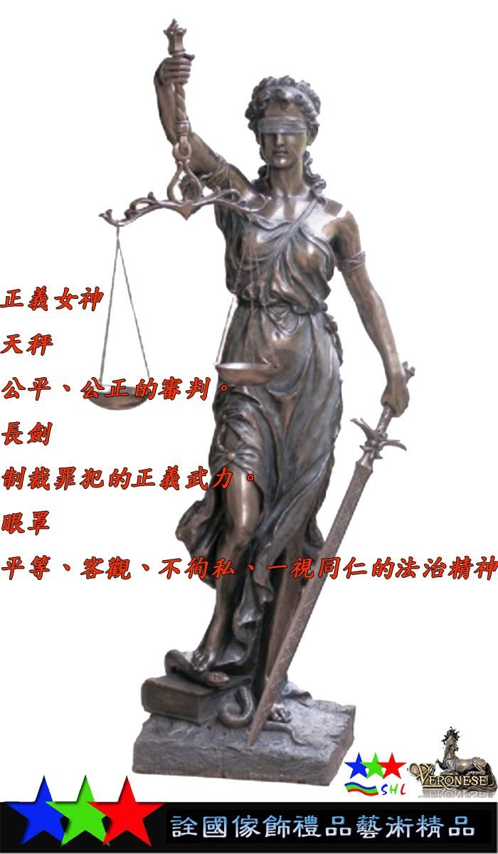 詮國(WU28)Veronese威羅尼藝術精品.大型希臘正義女神天秤劍司法女神.#WU72919V4 | Yahoo拍賣
