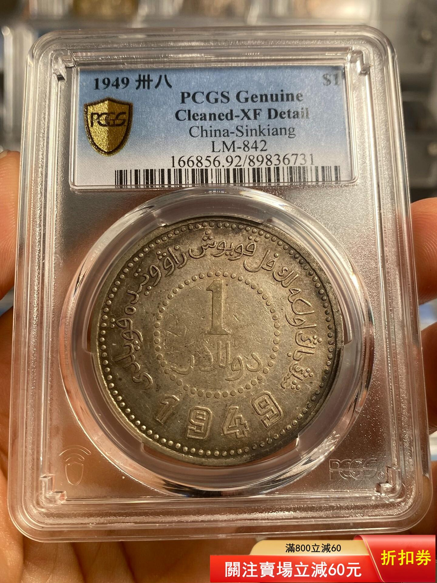 PCGS 新疆壹圓的價格推薦- 2026年9月| 比價比個夠BigGo