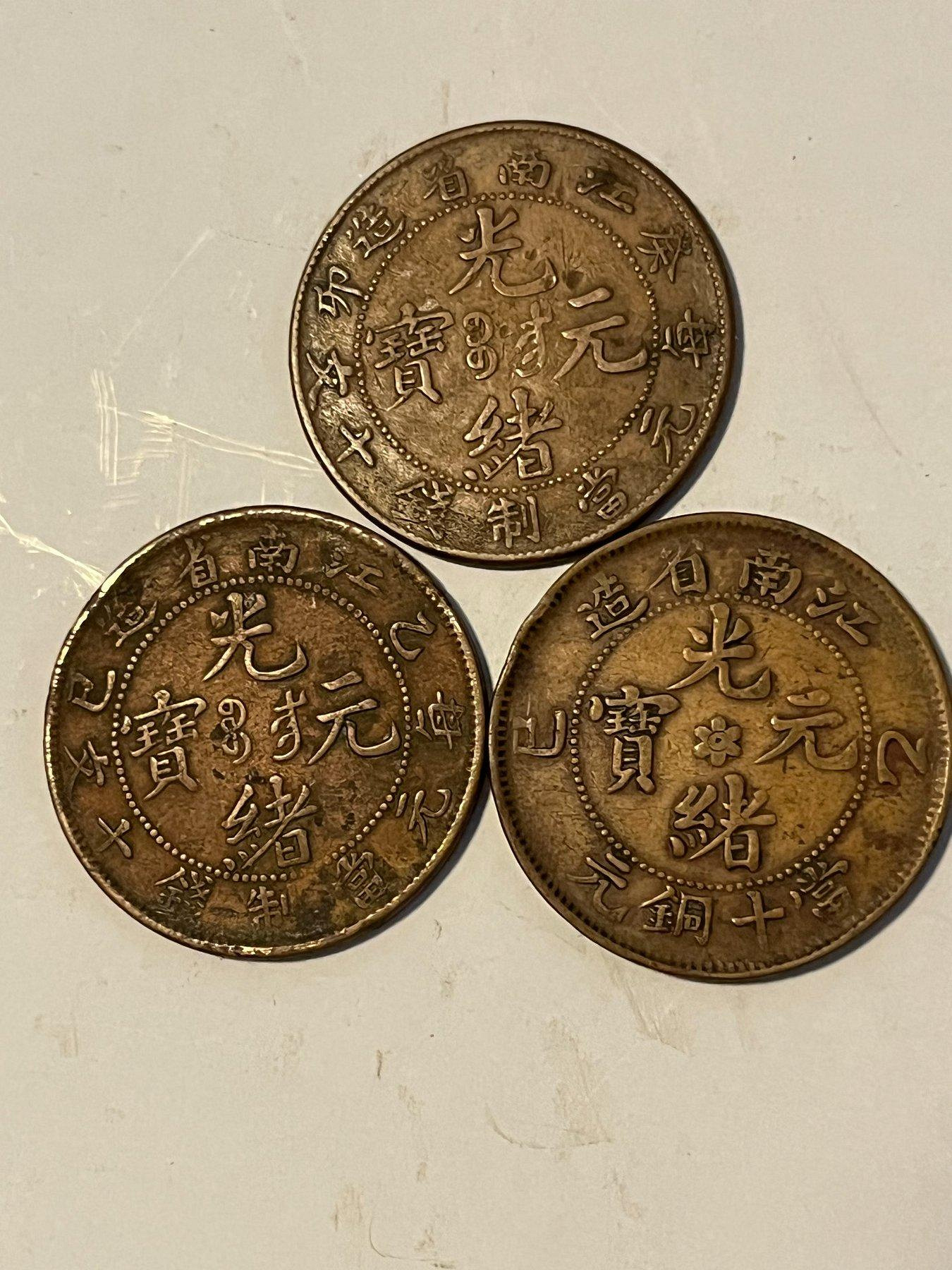 光緒元寶江南省造乙巳的價格推薦- 2026年10月| 比價比個夠BigGo