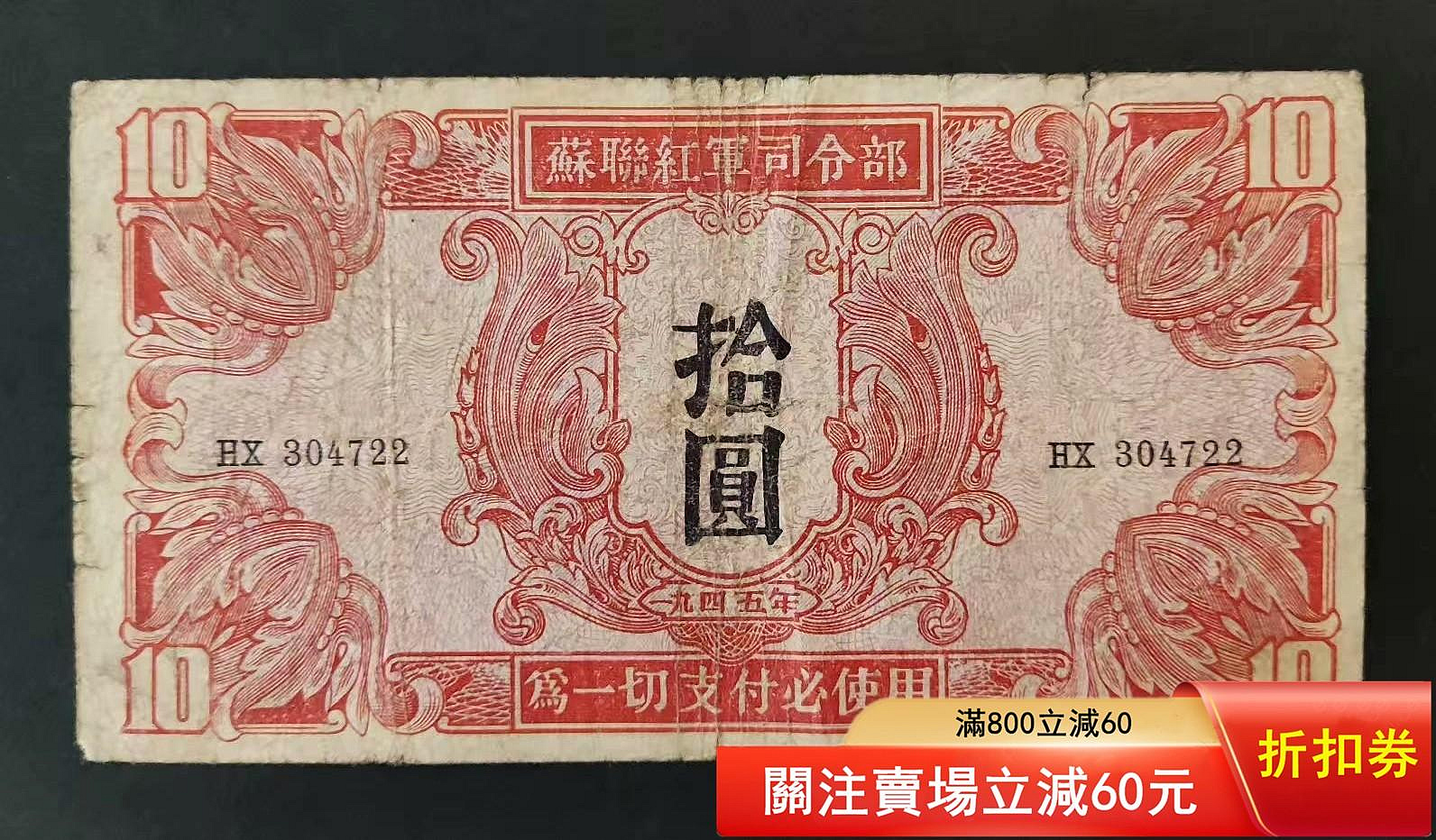 蘇聯紅軍司令部1945年10的價格推薦- 2026年7月| 比價比個夠BigGo