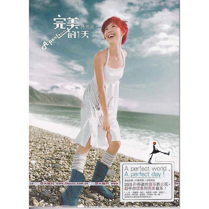 五大唱片} 孫燕姿專輯:完美的一天(CD+歌詞本)原裝正版車載—yahoo壹號