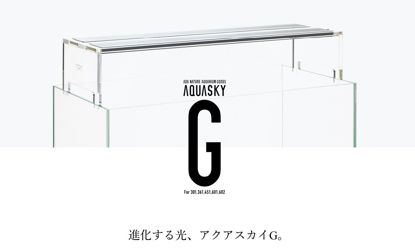 ◎ 水族之森◎日本ADA AQUASKY 602 G 水之天空LED 燈具水草造景/培育 