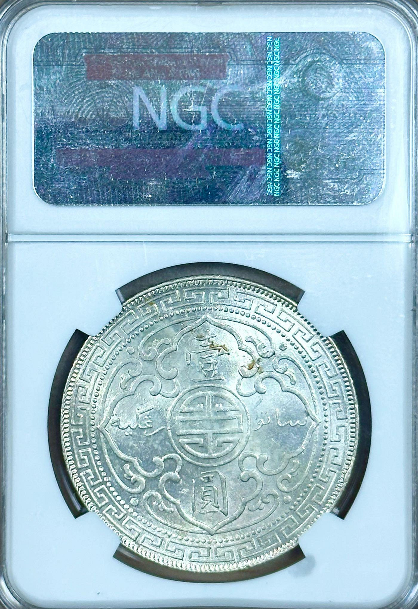 1899年站洋B記英屬香港貿易銀壹圓NGC MS63 超強銀光高分稀少NGC