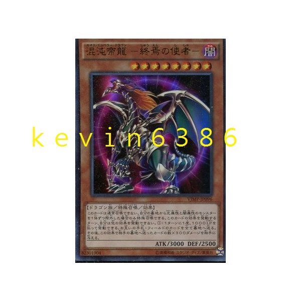 東京都-遊戲王卡-混沌帝龍終焉之使者(VJMP-JP096)(金亮)全新含書未拆