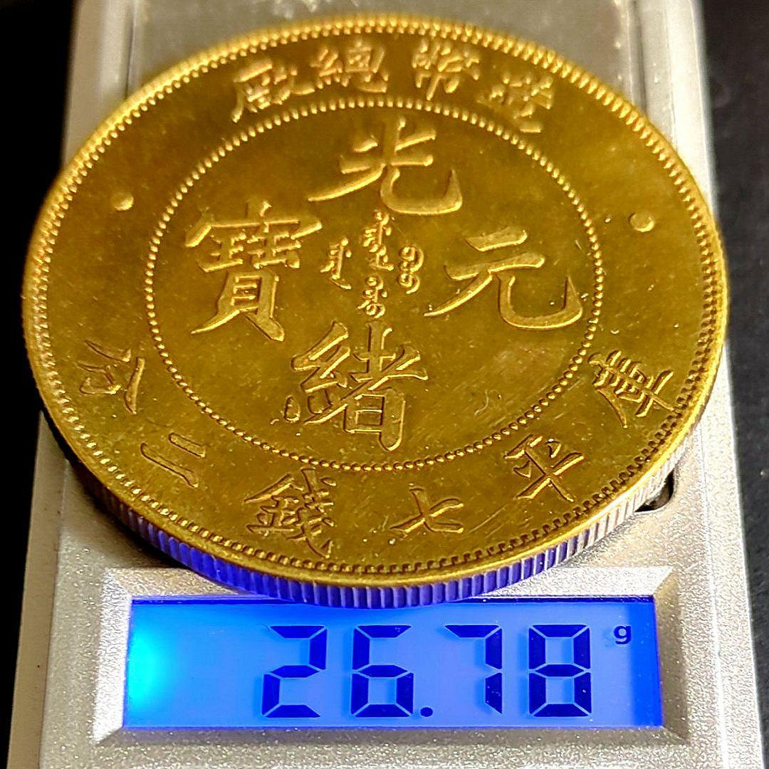 中華民國光緒年造造幣總廠光緒元寶庫平七錢二分皇帝金幣A1062 | Yahoo拍賣
