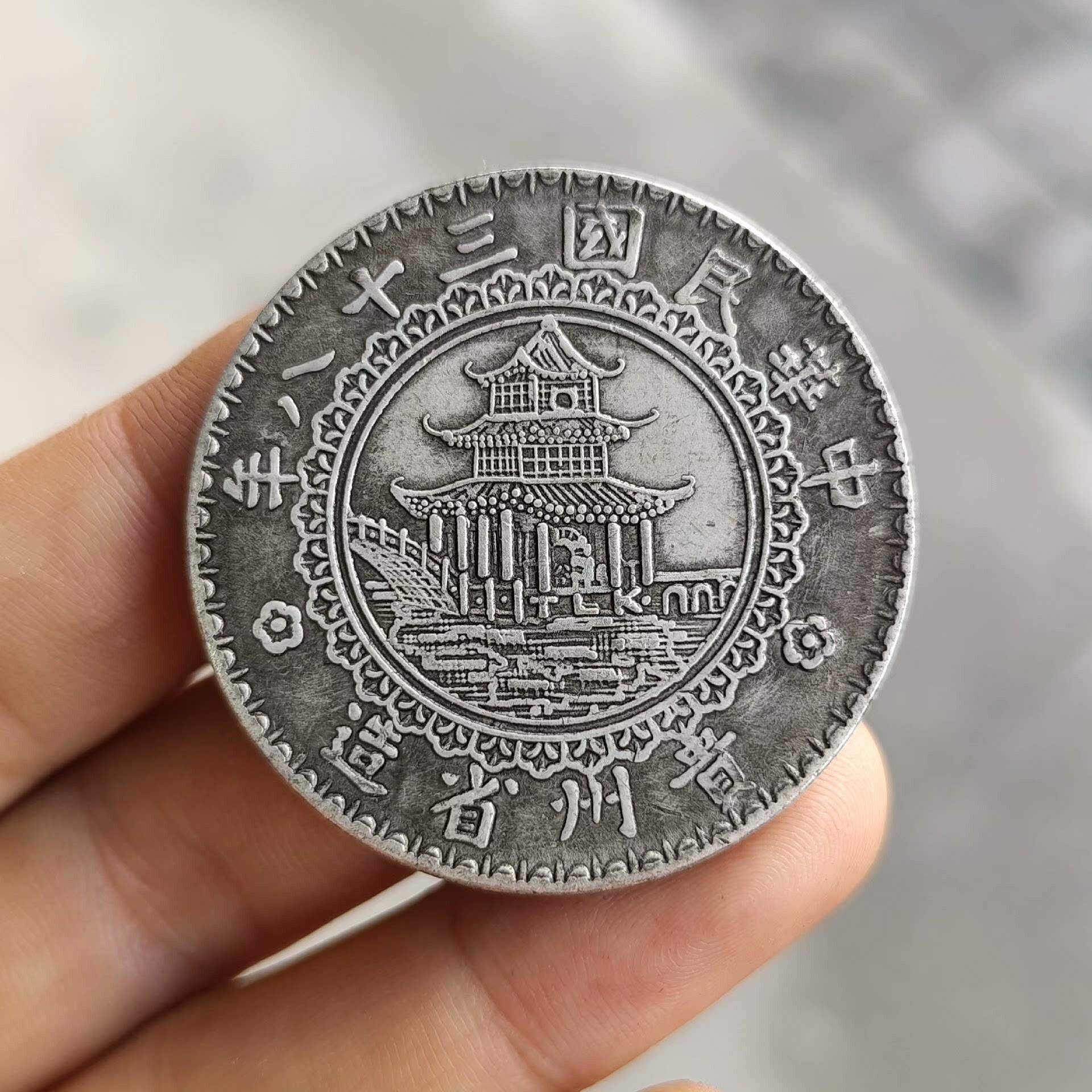 古玩收藏大洋壹圓銀圓中華民國三十八年貴州省造竹子幣