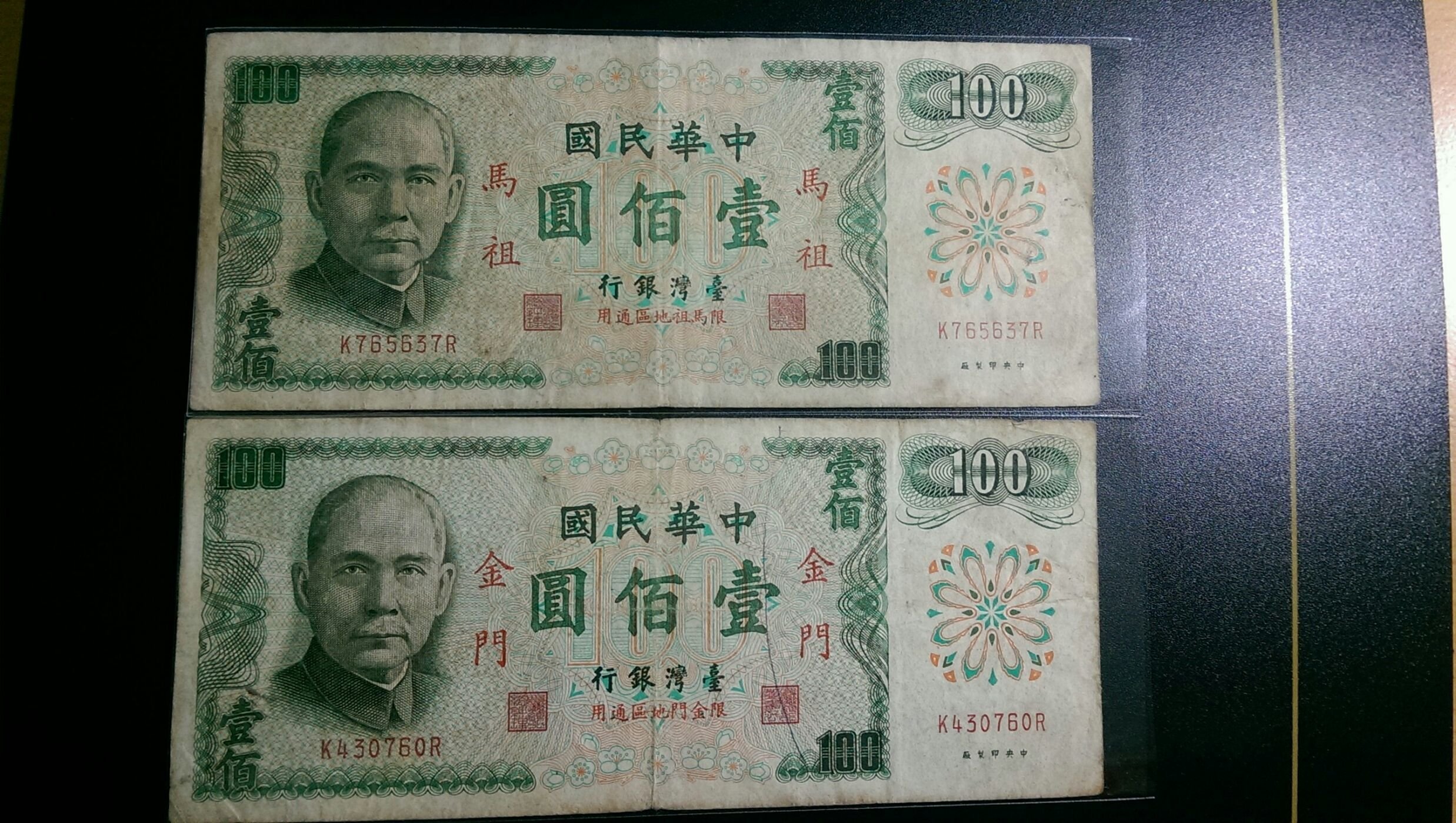 台鈔 台灣紙鈔 61年壹佰圓 一百元 限金門，馬祖地區通用 [無記]，KR同字軌 兩張 6成~7成新（請先詢問是否尚有）