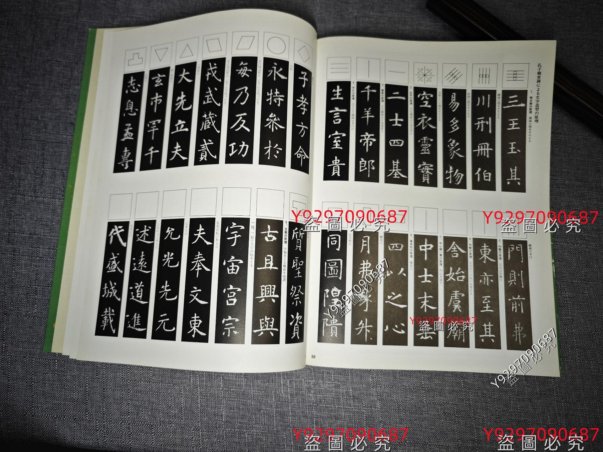 二玄社書道技法講座唐虞世南楷書《孔子廟堂碑》新裝版平裝100頁該書從