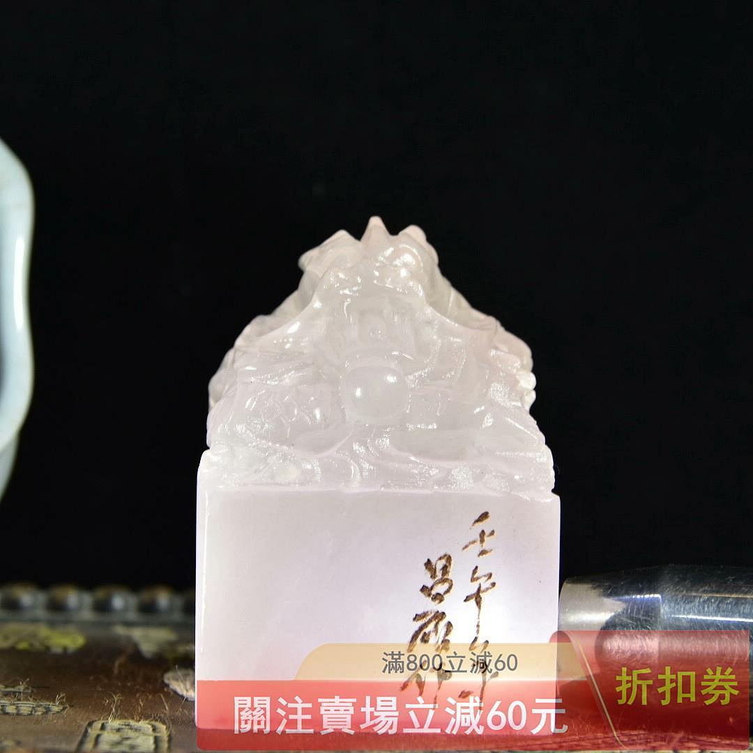 珍藏品壽山石荔枝凍石雕刻【龍】印章擺件石材細膩通透有蘿卜紋印文清晰