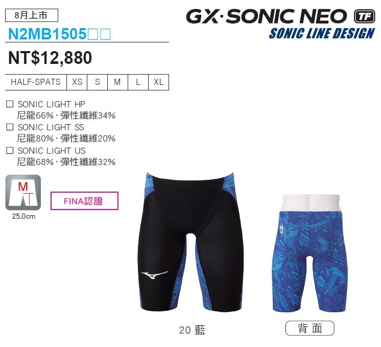 BB泳裝~ 2021 MIZUNO GX SONIC NEO TF 競賽款競技型低水阻四角泳