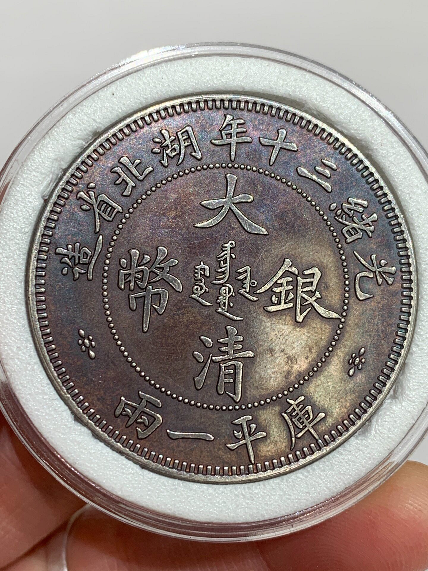 清代 大清銀幣 光緒三十年湖北省造【銀貨保証】庫平一兩 銀貨 M24071230 光緒三十年湖北省造庫平一兩的價格推薦- 2026年5月| 比價比個夠BigGo