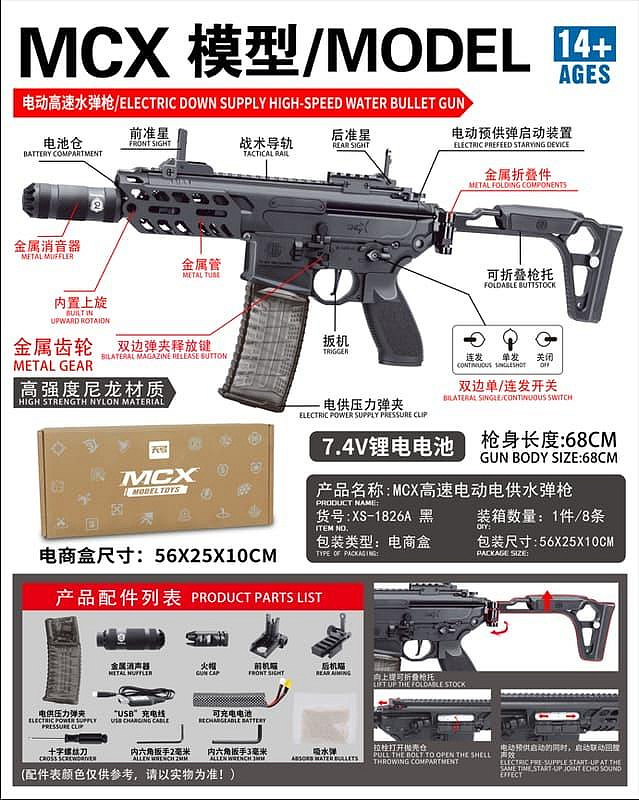 炙哥】天弓MCX 電動水彈槍壓力彈匣金屬齒輪生存遊戲玩具露營對戰水彈槍