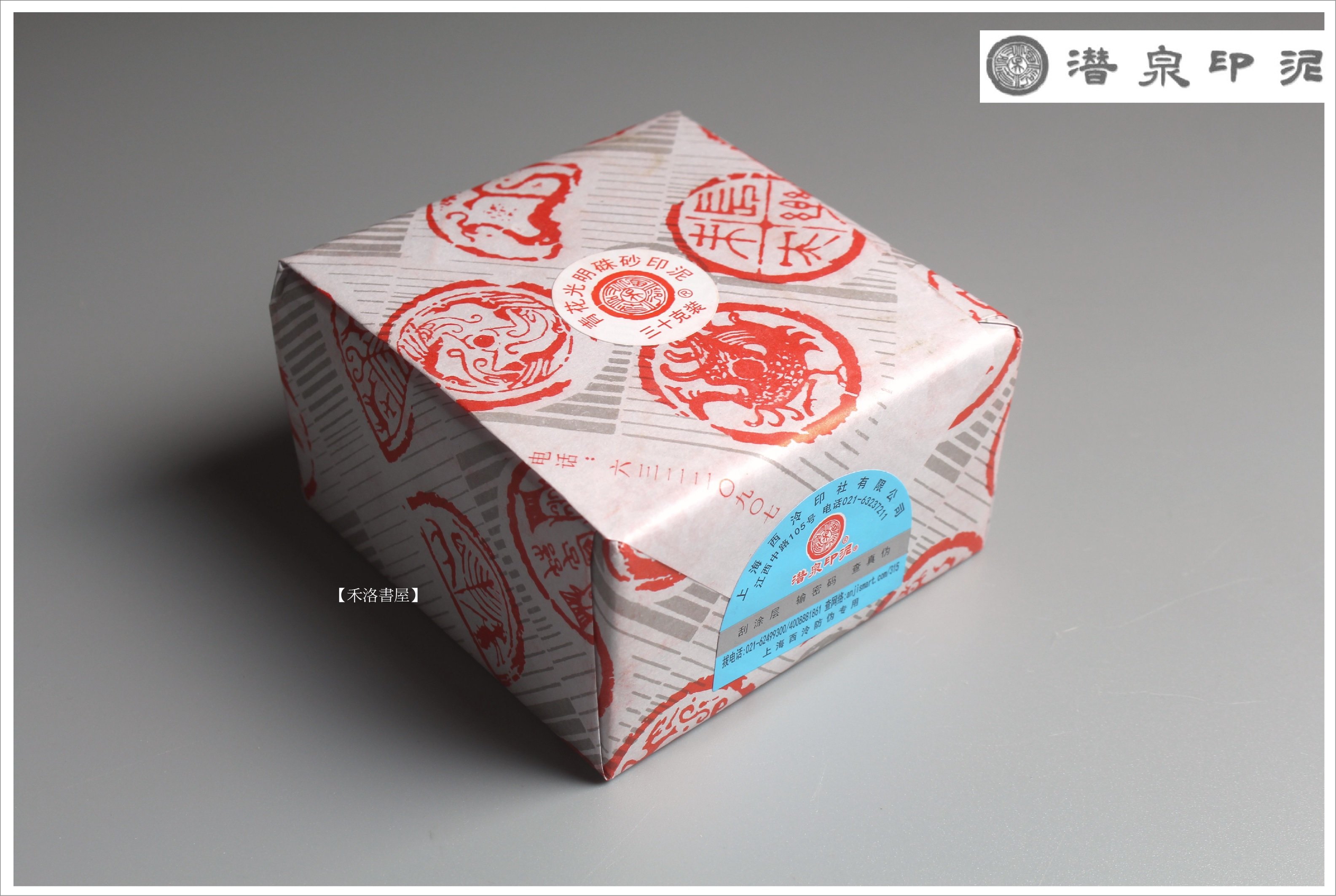 禾洛書屋】上海西泠印泥-青花光明印泥二兩(60g)(硃砂印泥/朱砂印泥)盒