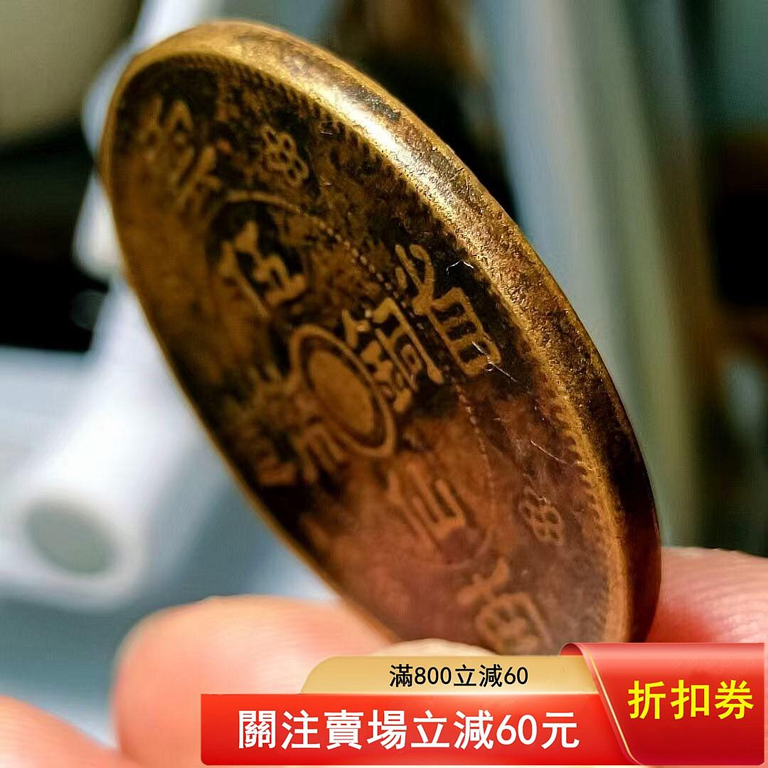 云南省造五仙銅幣銅古玩錢幣銅板收藏一物一圖，品相狀態不錯，傳世包漿