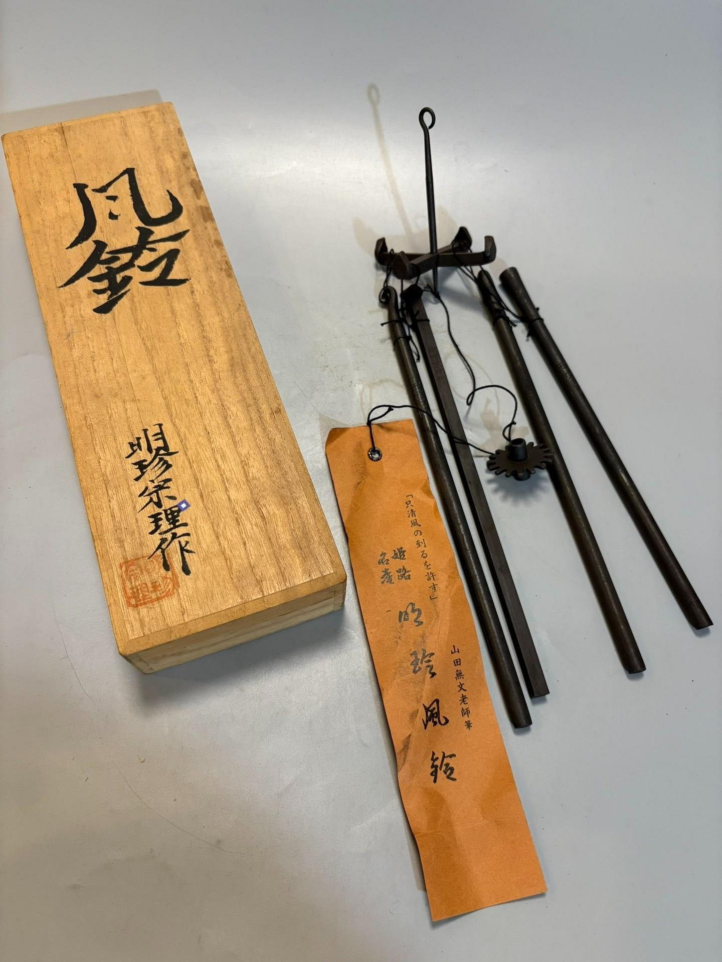明珍火箸風鈴的價格推薦- 2026年7月| 比價比個夠BigGo