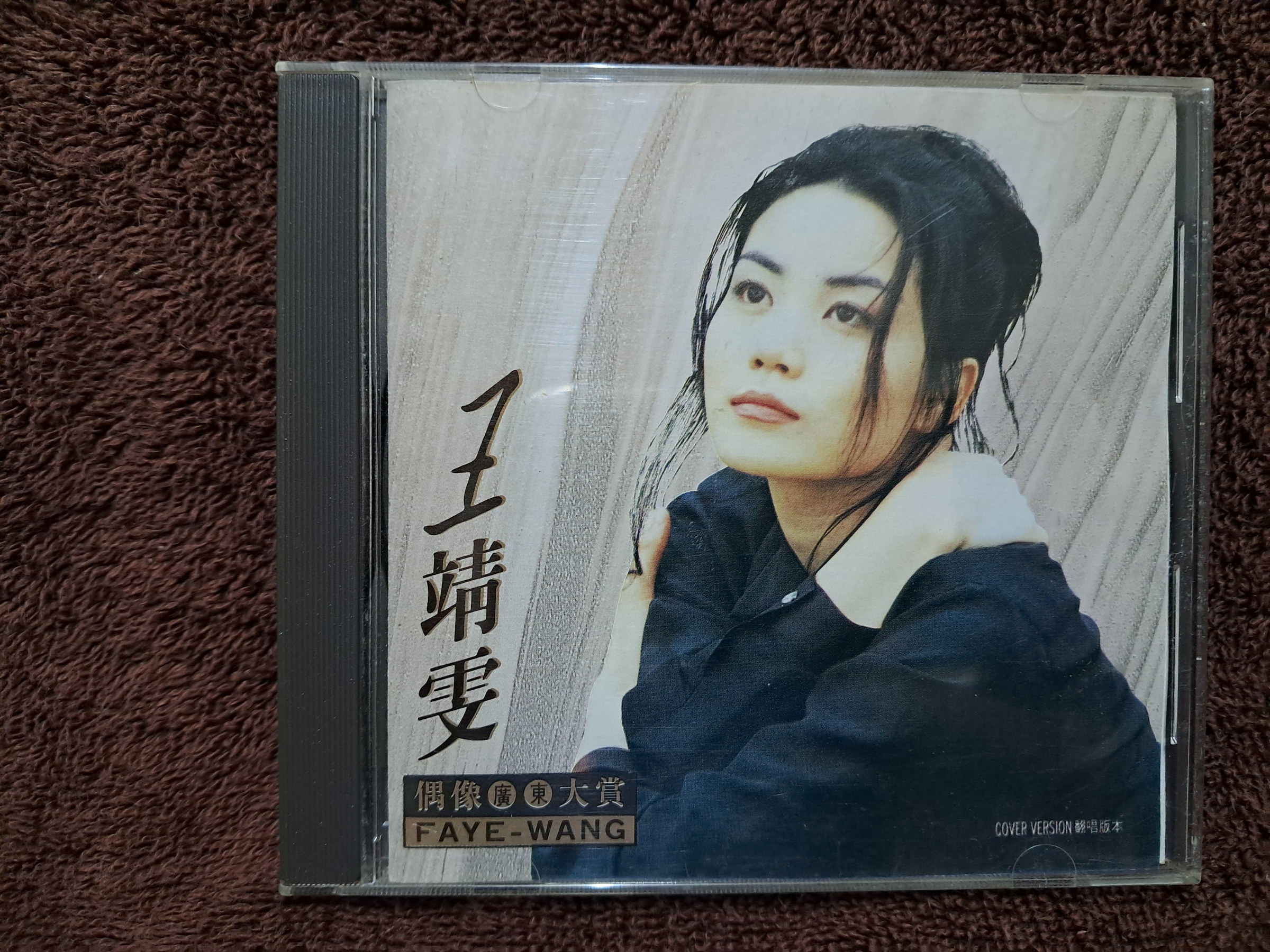 未開封/王靖雯 - 偶像廣東大賞 3 - 1993年飛行唱片 未開封/王靖雯 - 偶像廣東大賞 3 - 1993年飛行唱片 未開封