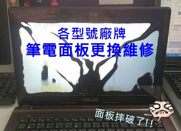 ☆華碩 ASUS ROG G751 G751JM 17.3吋 FHD 筆電面板破裂更換 液晶螢幕 故障維修 更換面板