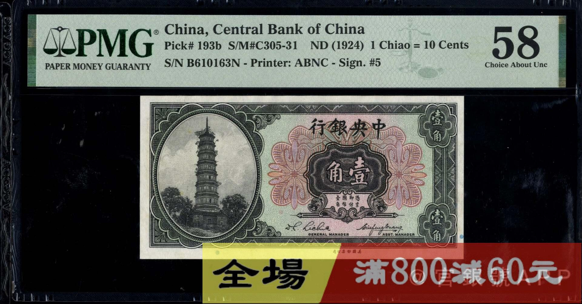 中央銀行壹角的價格推薦- 2026年7月| 比價比個夠BigGo