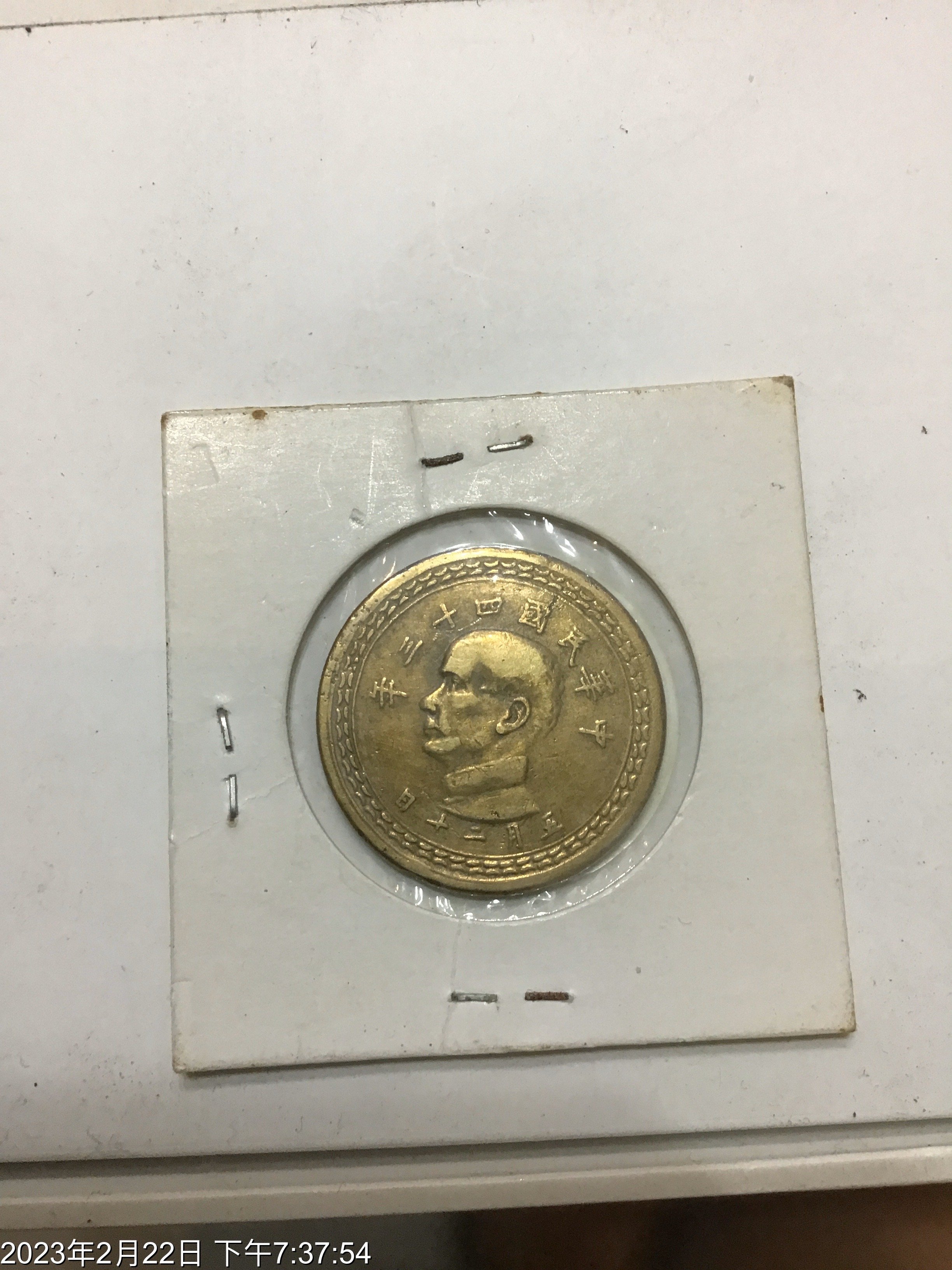 台灣變體幣，收藏釋出，民國43年，五角銅幣移位缺料| Yahoo拍賣