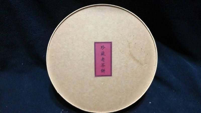 珍藏老茶餅中茶牌綠印雲南七子餅茶年代久遠最少20年以上重量357克