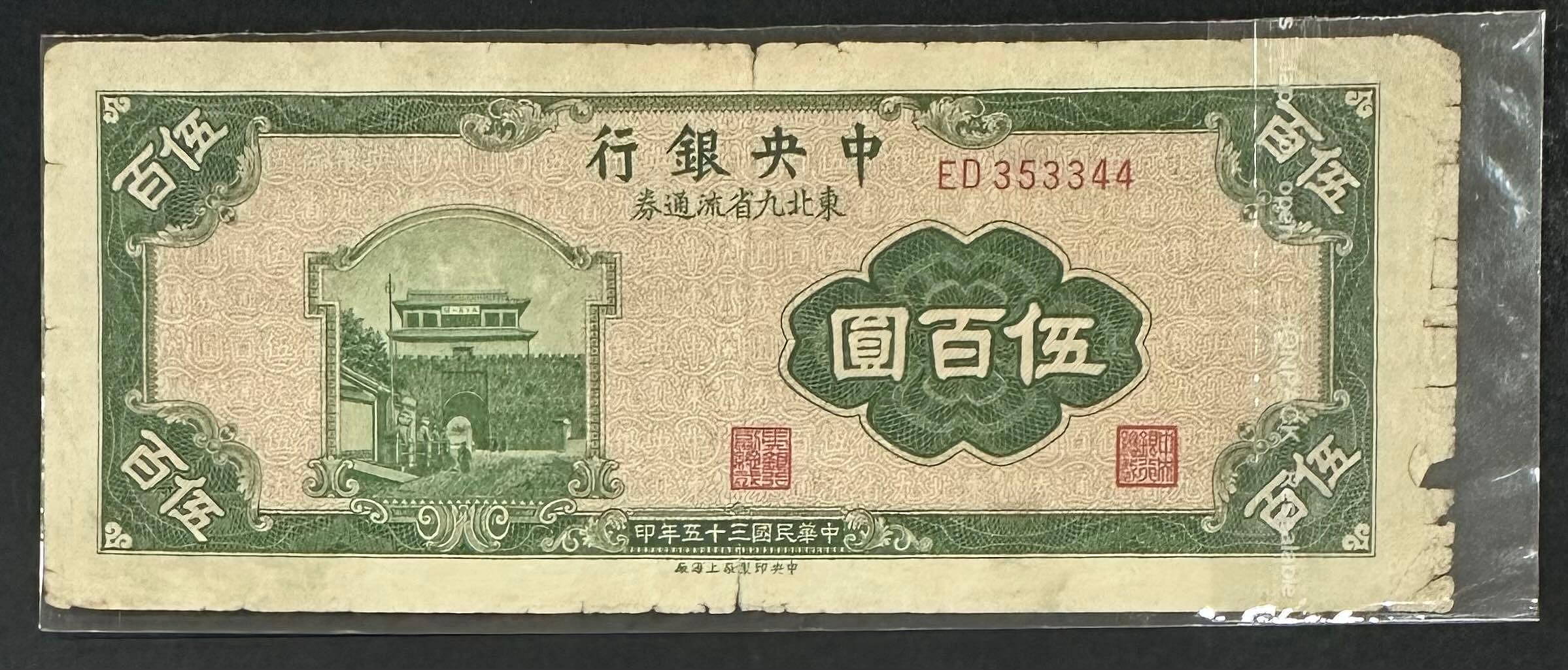 民國35年500圓的價格推薦- 2026年7月| 比價比個夠BigGo