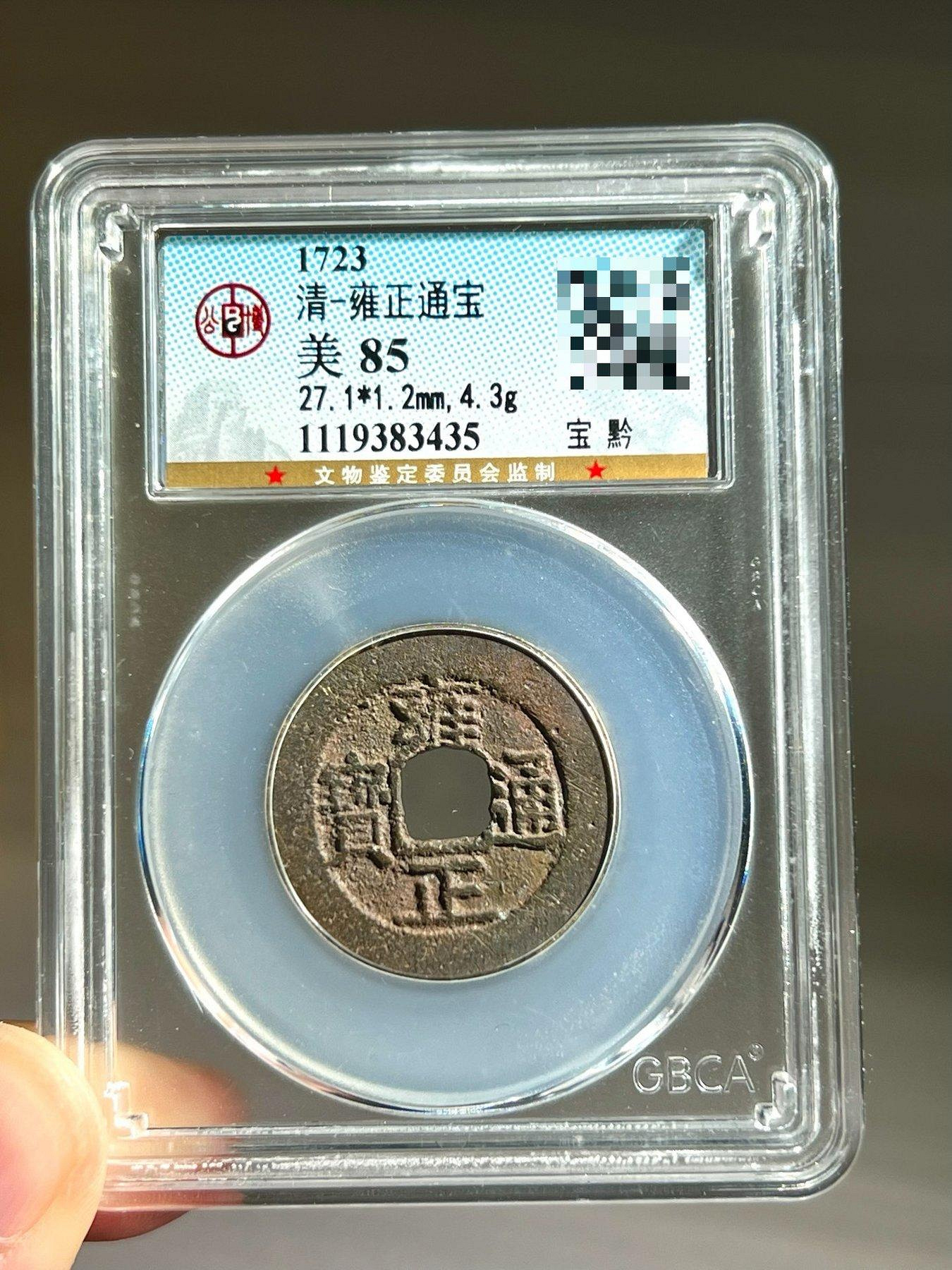 雍正通寶的價格推薦- 2026年7月| 比價比個夠BigGo