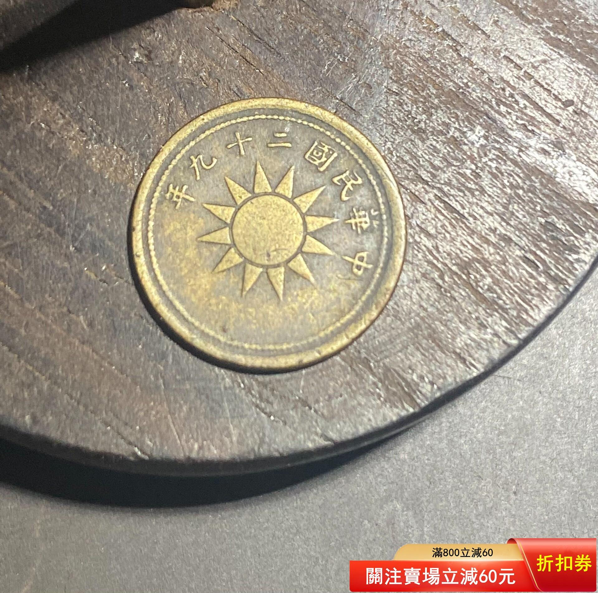 二十九年一分的價格推薦- 2026年7月| 比價比個夠BigGo