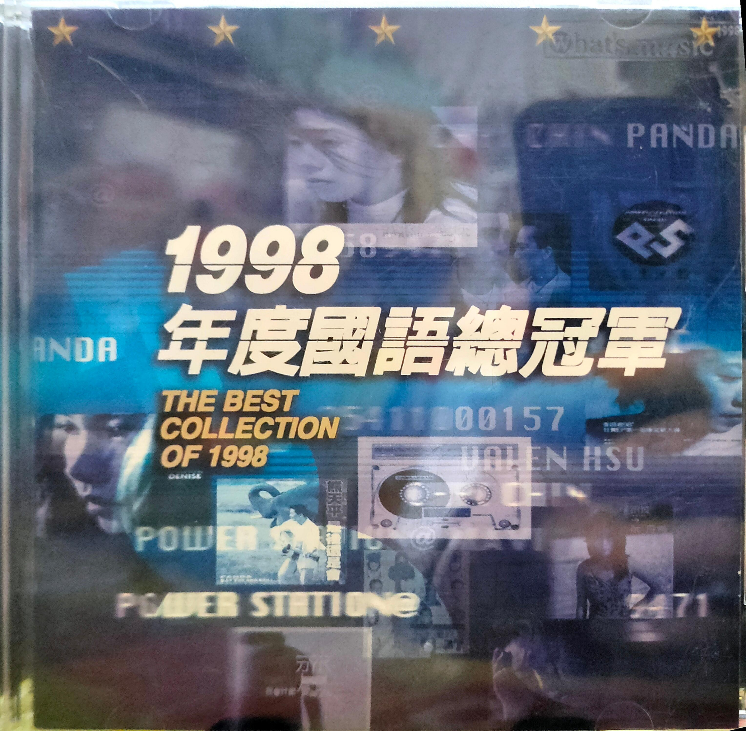 1998年度國語總冠軍的價格推薦- 2026年9月| 比價比個夠BigGo