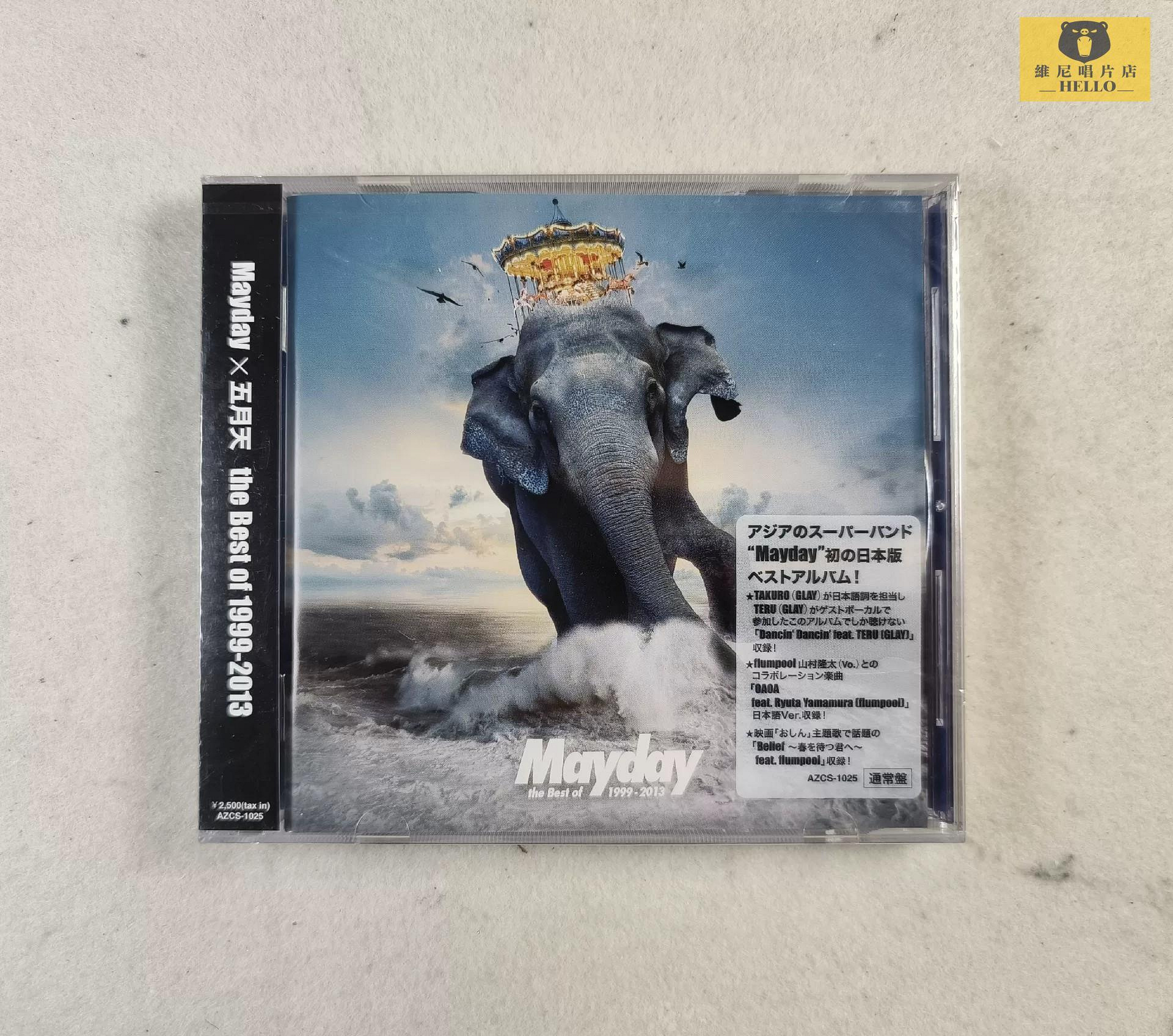 mayday 五月天the best of 1999-2013的價格推薦- 2026年7月| 比價比個