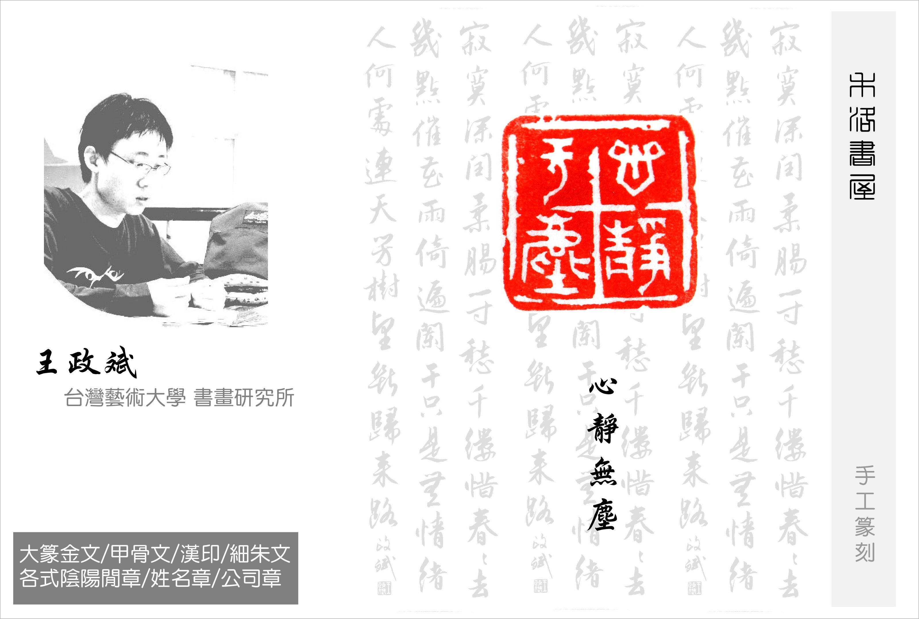 禾洛書屋】印章一字刀潤王政斌篆刻老師| Yahoo拍賣
