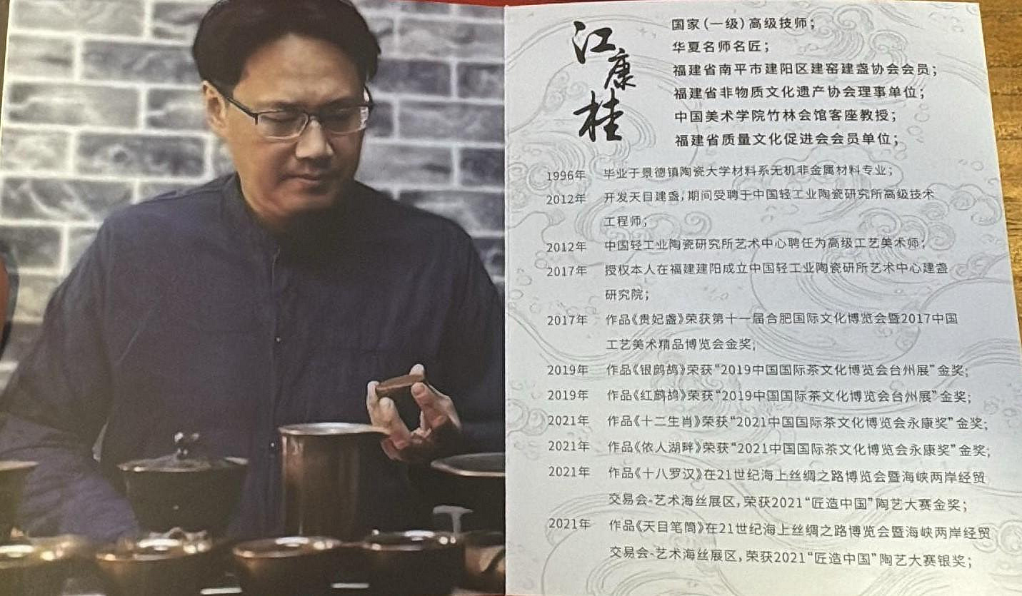 建盞閣}一代巨匠，泥石門江康桂教授國家高級技師，絕版牛血紅鷓鴣-全