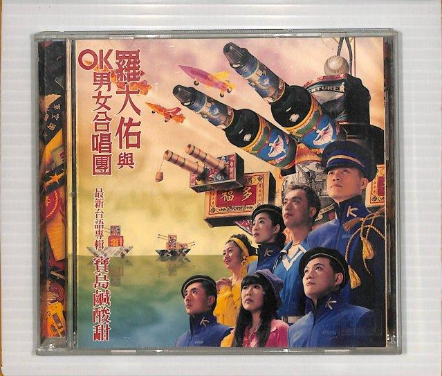 笛笛唱片】羅大佑與OK男女合唱團-寶島鹹酸甜加另外5張CD限Y5664241199