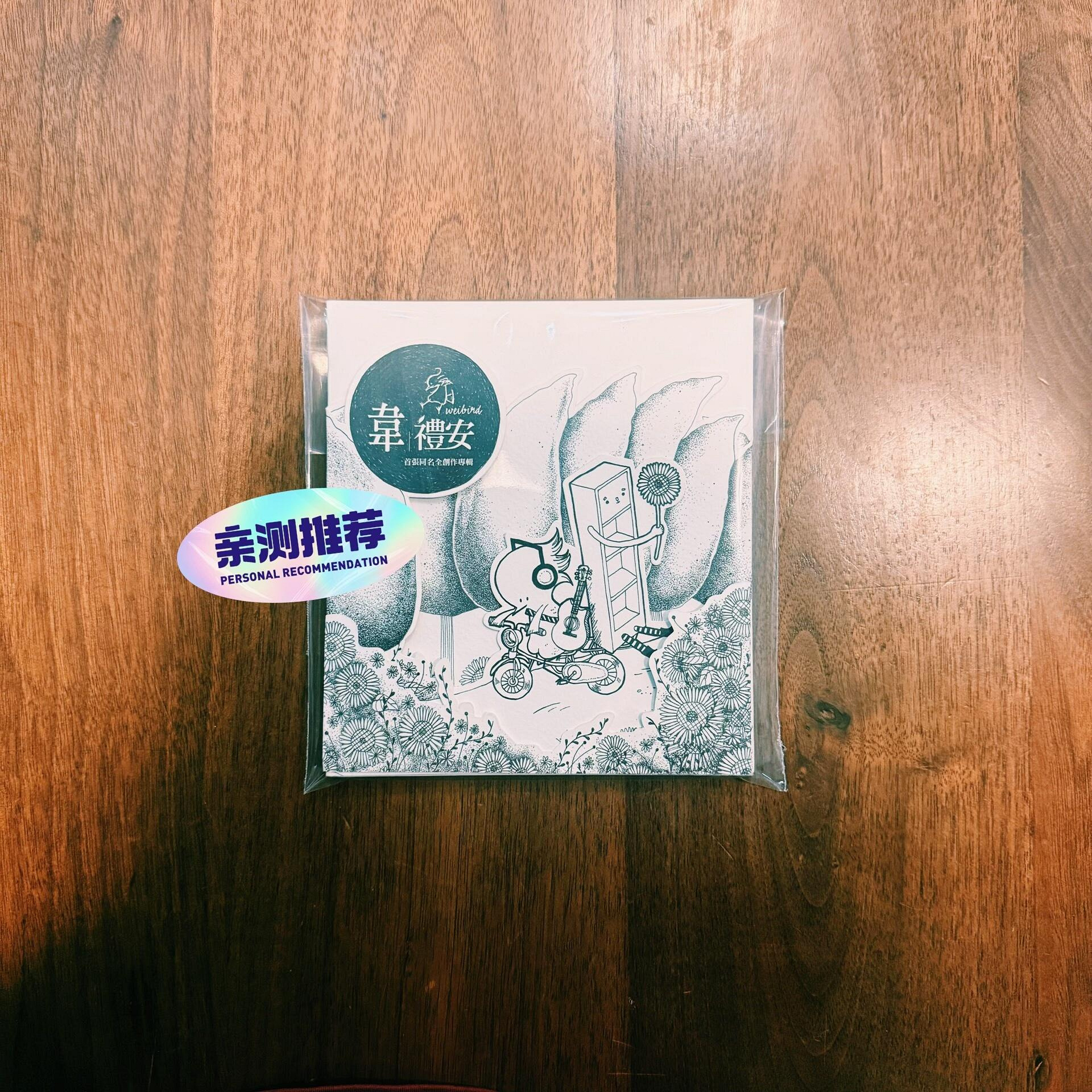 韋禮安首張同名專輯的價格推薦- 2026年8月| 比價比個夠BigGo