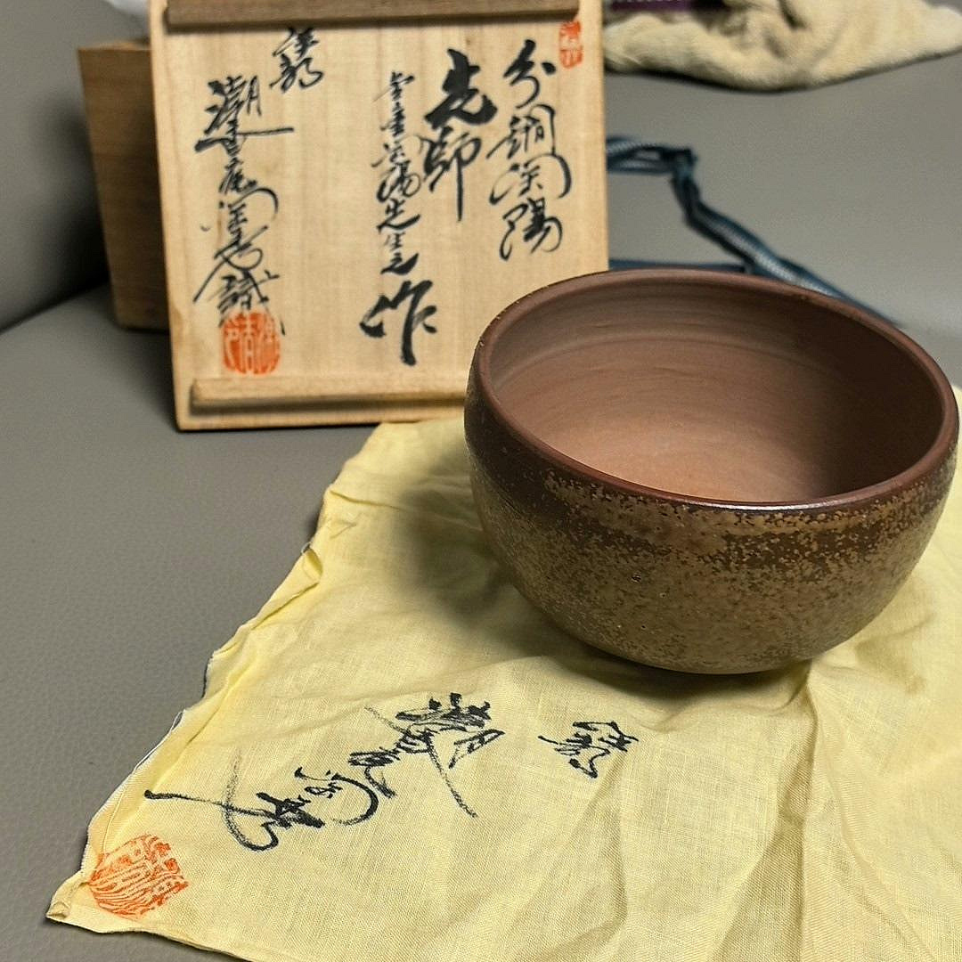 人間国宝　金重陶陽　伊部焼　抹茶碗　潮香庵陶秀識箱 人間国宝 金重陶陽 伊部焼 抹茶碗 潮香庵陶秀識箱 人間国宝 金重陶陽
