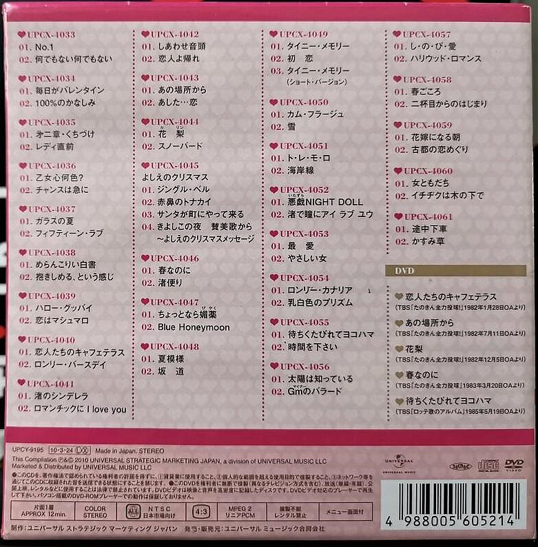 柏原芳惠(柏原芳恵) デビュー30周年シングル・コレクション29CD+1DVD 